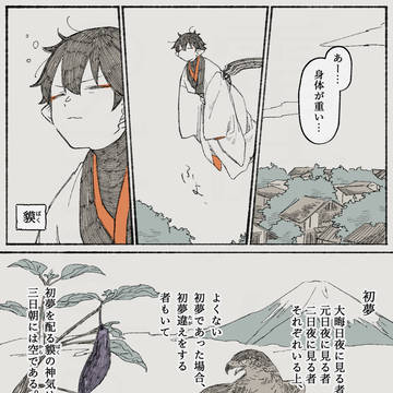 【日本眠話】年末年始に頑張った2人【2026】