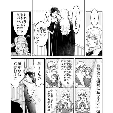 人外×妻 #15