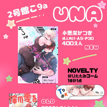 【1/11】お品書き【轟く爆音ラプソディ 11】