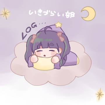 いきづらLOG