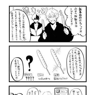 あけおめ会の悪夢