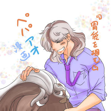 胃袋を掴む