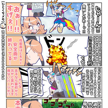 2168話目【ジェットバックパック】《日々記屋けものの奇日譚》