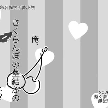 1/11 無配 社会人角名倫太郎夢小説サンプル