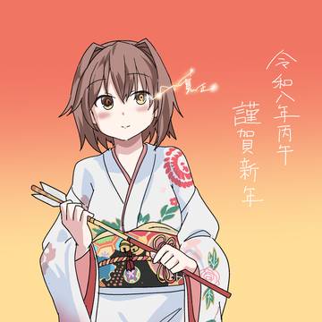 お年賀鷹さん