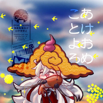 今年もよろしくね!U-オルガマリー!