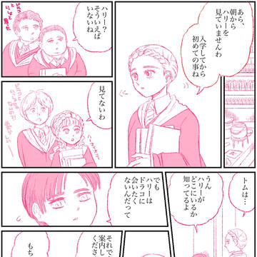 マルフォイが女の子の世界線漫画　その53