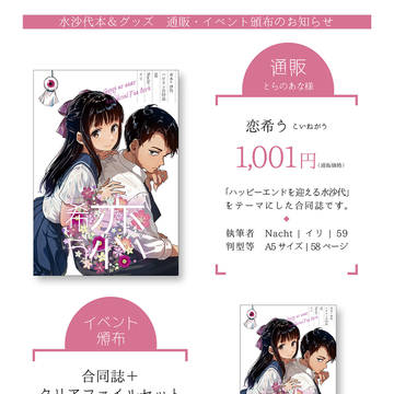 水沙代合同誌＆グッズ 　通販・イベント頒布のお知らせ