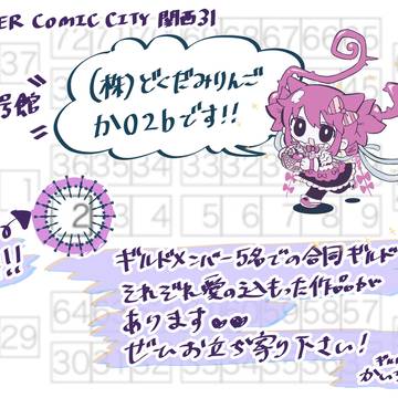 メルぱらRe:3 頒布物まとめ！