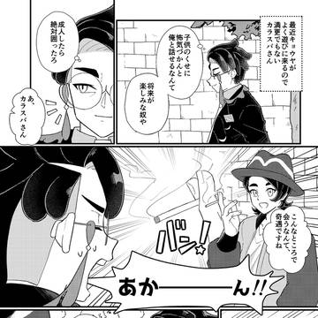 カラキョウまとめ①