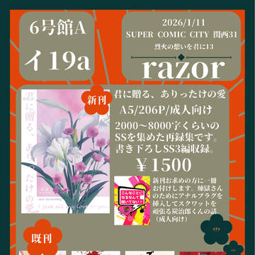 1/11 SCC 烈火 お品書き&サンプル