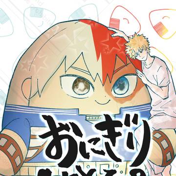 2026/1/11 轟く爆音ラプソディ新刊サンプル【轟爆】