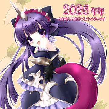 【ECO】2026-お年賀