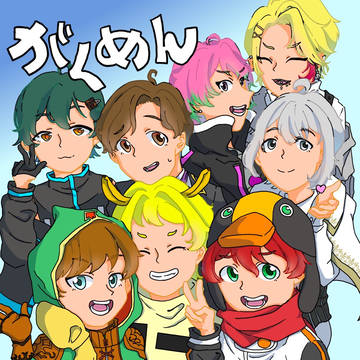 がくめんまとめ