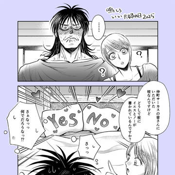 鳴しろ漫画あつめ