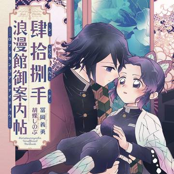 【VRF2026新刊サンプル】肆拾捌手浪漫館御案内帖
