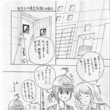 C107新刊「２４・２８・１０３・５」本文サンプル