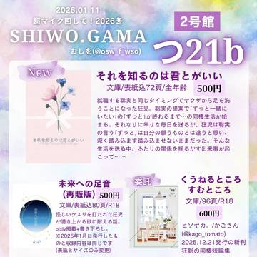 01.11 インテ【超マイク回して！2026冬】お品書