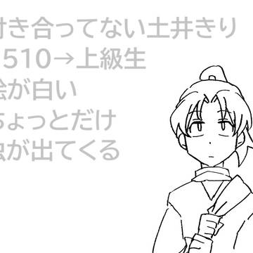 土井きり落書き5