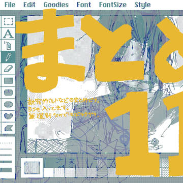 まとめ11