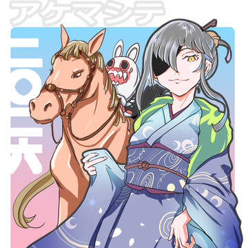 2026年お年賀