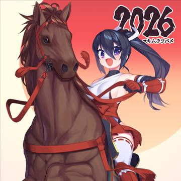 2026 年賀イラスト