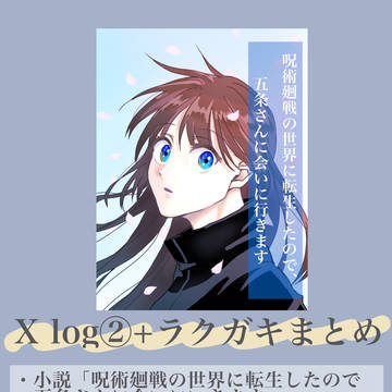 X log②