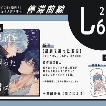 【スパコミ関西31】1/11お品書き