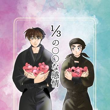 【超忍FES.2026冬】土井尊新刊サンプル