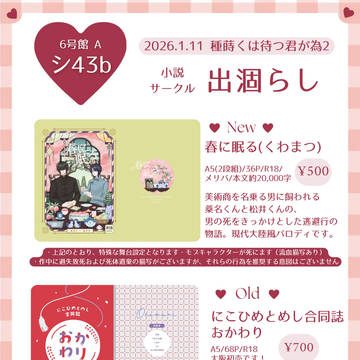 【種蒔くは待つ君が為2】お品書き+段組サンプル