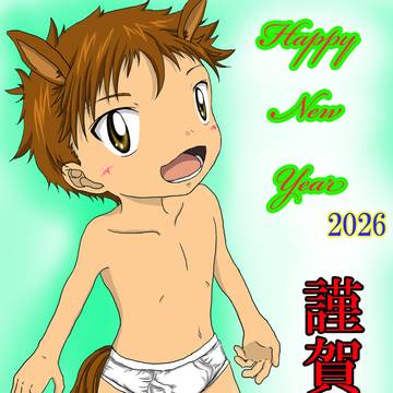 2026年あけおめなり