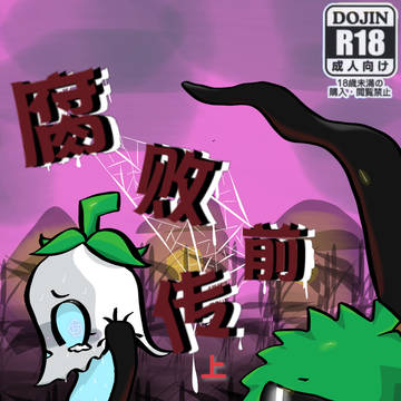 腐败前传上