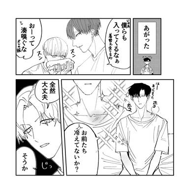 隠れ鈍感腐男子、登坂くんの日常【お泊りすることになった話】後編