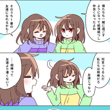 友達