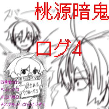ログ4