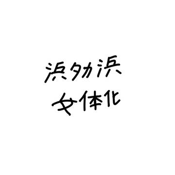 무제