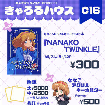 1/11美少女パラダイス9お品書き