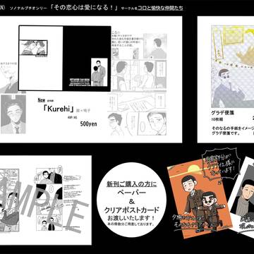 【1/18】Kurehi【ソノナルプチオンリー】