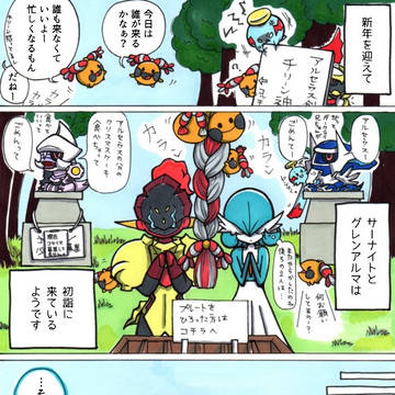 初詣デート +α