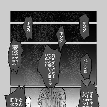 キングさんの悪夢