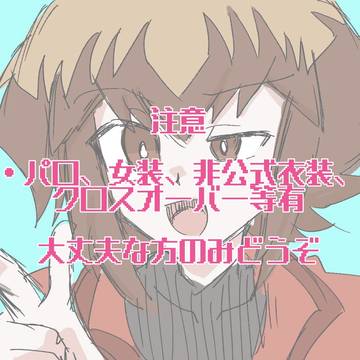 遊城十代まとめ