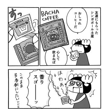 【日記】シンガポール土産の高級コーヒー