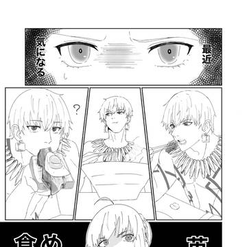 英雄王が飯食ってるだけの漫画