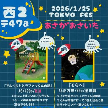 1/25 TOKYO FES 一縷の星芒 お品書き