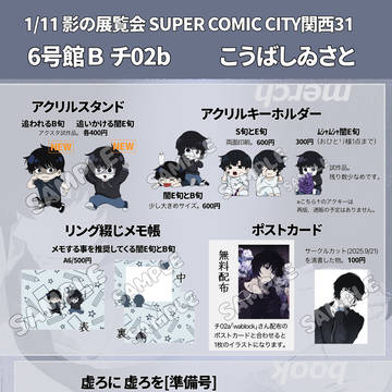 〜1/11 影の展覧会 お品書き〜