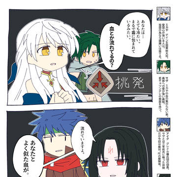 FEまとめ④(アイセネ多)