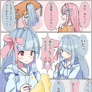 茜ちゃんに恋してしまった葵ちゃん