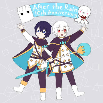 After the Rain十周年おめでとう