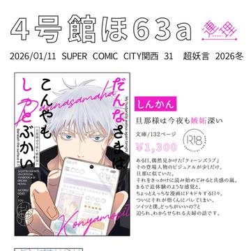 【お品書き】01/11SUPER COMIC CITY関西 31