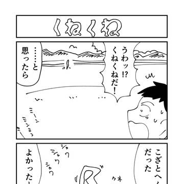 ４コマまとめ2